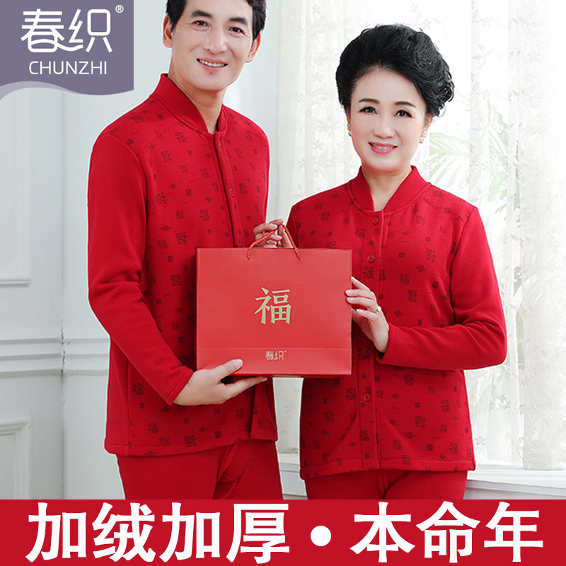 Middle-aged and elderly red fever clothes plus suede thickened fu words for a cardiovershirt old man's life-proof cold-proofing undershirt