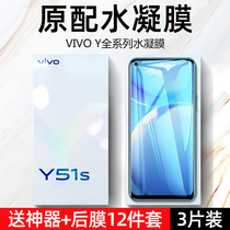 Cool Xiao vivoy51s tempered water coagulation membrane y30 mobile phone film full screen y3sy73s70s50y9sy5sy3y7s9193y93sy81sy8
