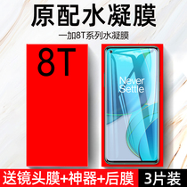 Cool Xiaoyicao plus 8pro mobile phone film One Plus 7pro water coagulation film full screen cover 1 plus 7tpro original anti-blue light one plus 6t anti-drop anti-fingerprint oneplus soft film seven or eight por full