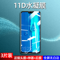 Huawei enjoy 9plus tempered film enjoy 10plus mobile phone film 9s water coagulation film full screen coverage enjoy 9e anti blue light puls original factory all-inclusive without white edge anti-drop anti-fingerprint curved soft film