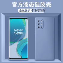Cool Xiaoyicao plus 8pro mobile phone case plus 8t limited edition liquid silicone all-inclusive lens anti-drop protection soft case oneplus8 personality creative official original simple 1 8 mobile phone case solid color
