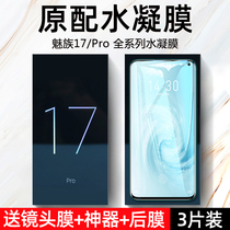 Cool Xiao Meizu 17 Tempered Water Condensed Film 17pro Mobile Phone Film Meizu 16spro Full Screen Cover 16thplus Anti-fall 16s xs Anti-Fingerprint Original No White Edge 16t 1
