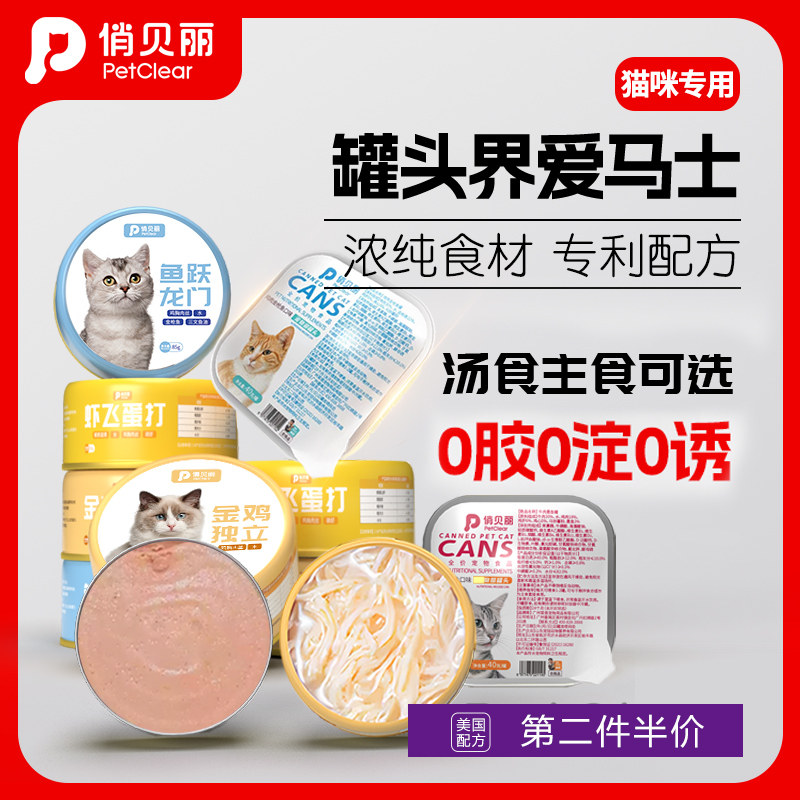 Qiaobeili Консервы для кошек в банках с основным кормом Питание Шерсть Жабры Влажный корм для котят Мясное пюре Консервированные закуски для кошек Увлажняющие банки 24 банки Изображение 1