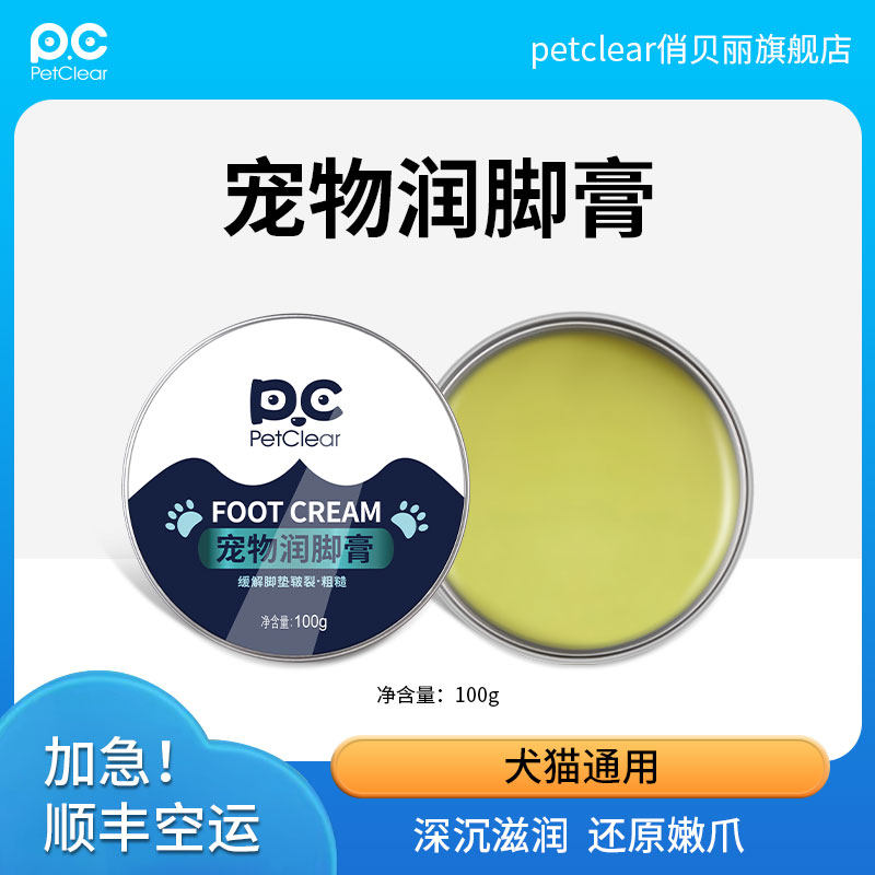 Pet Care Foot Cream Pooch Patron Cream Cat Care Feet Moisturizing Cream Meat Cushion Sole Dry Crack Repair Cream