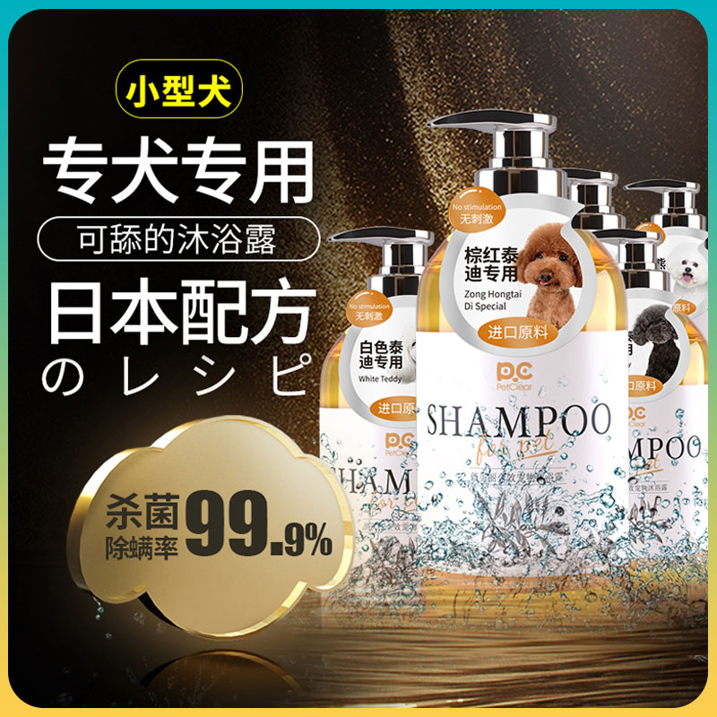 Small dog bathe Luteddy VIP BBG BAMMY special sterilization deodorization and enduring residual incense bath fluid