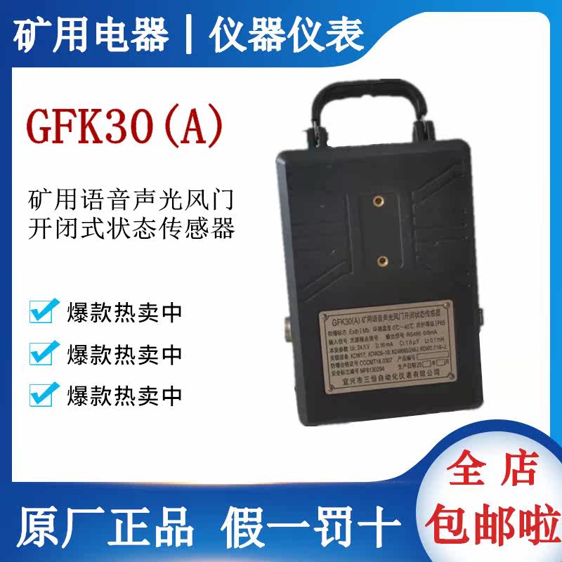 Voice sound and light wind door open - closed state sensor for Sanheung GFK 30 (A) mine in Yixing City, Jiangsu