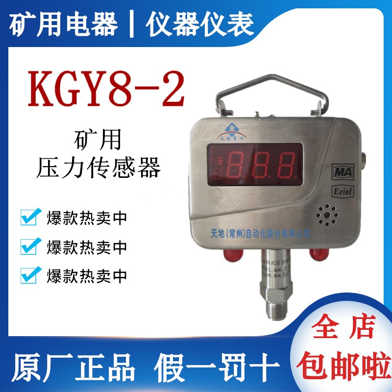 KGY8-2 Mine Pressure Sensors Universe (Changzhou) KGY8-1 Mining Pressure Sensors