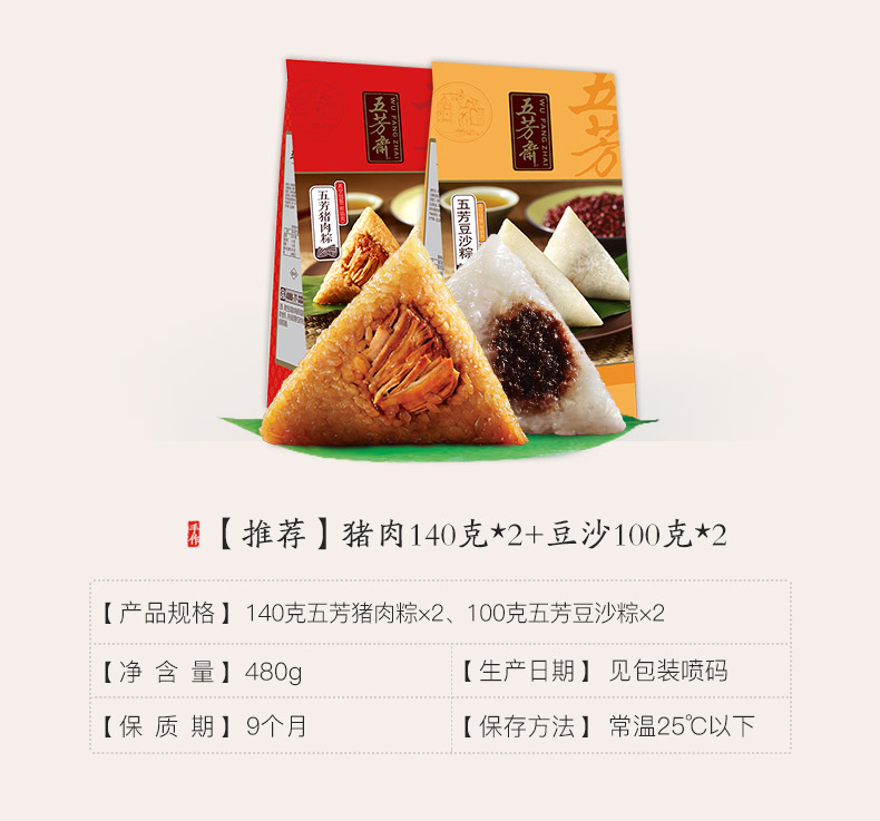 中华老字号 五芳斋 猪肉/豆沙粽 4只/480g 图2