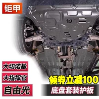 Применимо к новому Азиатскому Льву Toyota Rella Asian, девственнику, двигатель Yizhizawa Feng Landa под шасси охранником