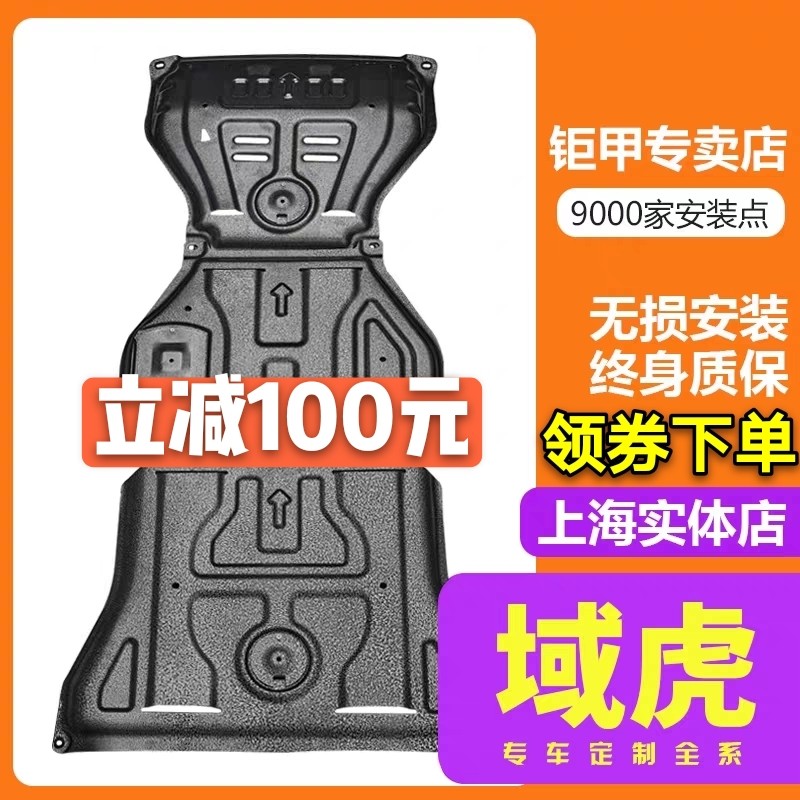 2019 JMC Domain Tiger 9 engine protection plate Domain Tiger 3 5 7 chassis special modification anti-baffle armor