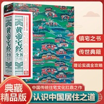 Résidence officielle authentique de lEmpereur Jaune Classique Classique des Classiques Chinois traditionnel Résidentiel Culture chinoise Philosophie moderne Feng Shui Outils dintroduction Chambre Chambre Bedroom Conception résidentielle Accueil Design Accueil Design Accueil du Feng Shui Planification Accueil