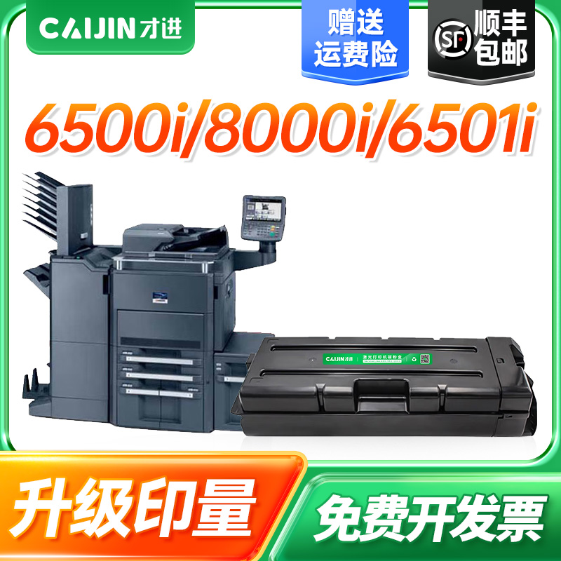 Only in the application of Kyocera TK6708 powder box Kyocera TASKalfa 6500i 6501i ink cartridge TAKalfa 8000i 8