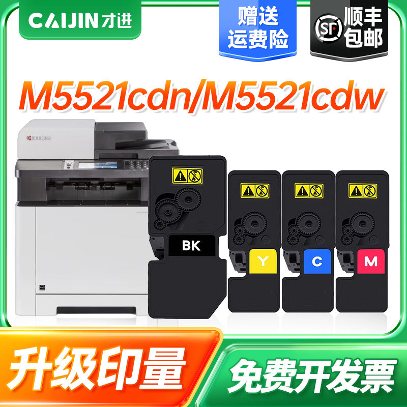 Only in the application of Kyocera TK5223 powder box P5021cdn P5021cdw P5021cdw M5521 M5526cdw M5021cd M5021cd