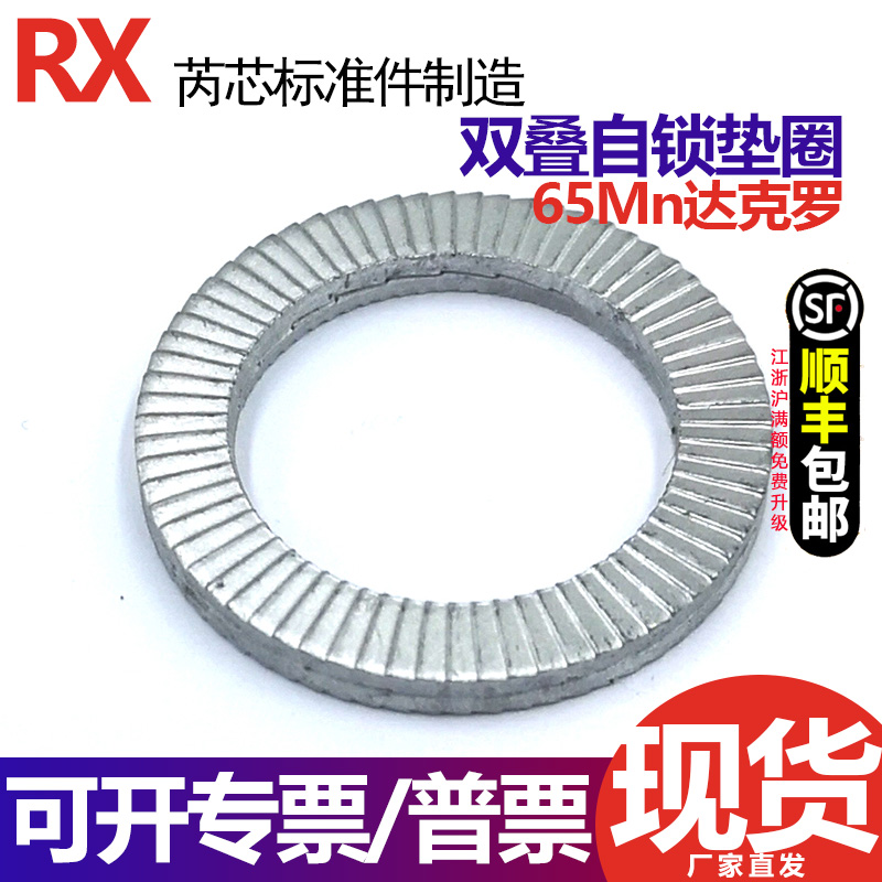 DIN25201 Double stack self-locking anti-loosening gasket STL embedded locking gasket SPM3M4M5M6M8M10