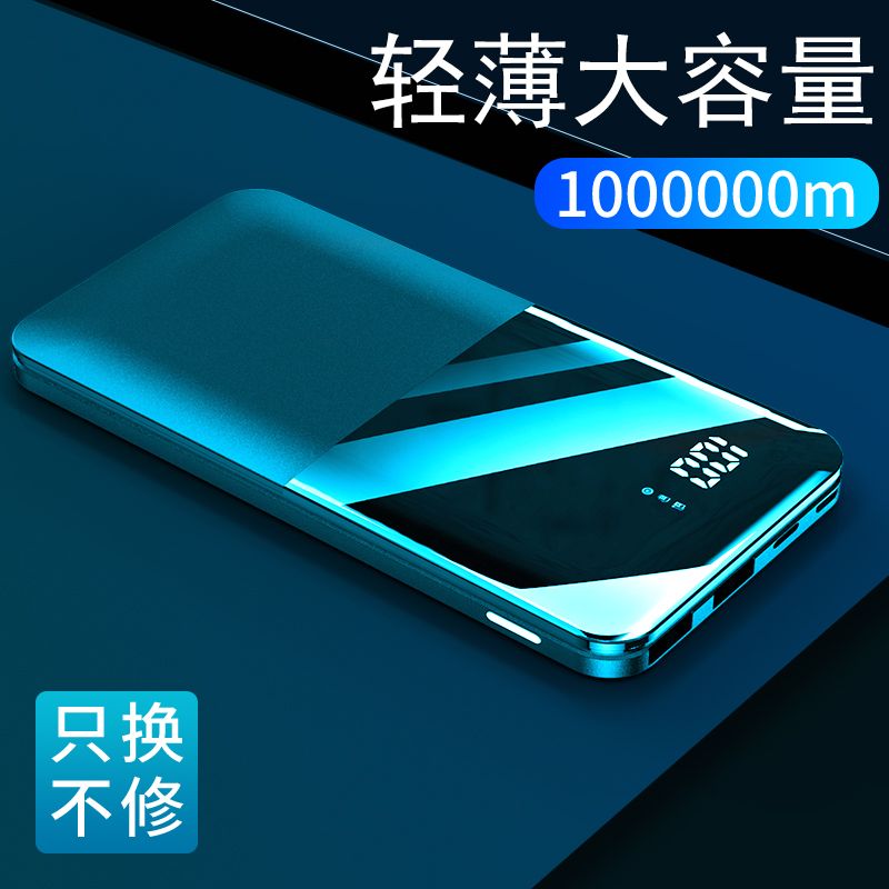 Mega-capacity mobile charging 1000000 mAh suitable for Apple private oppovivo phone 80000m