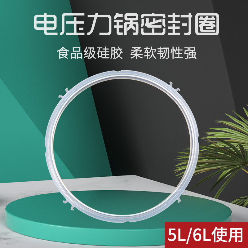 Jiuyang electronic pressure cooker sealing ring silicone ring JYY-50C1 50C2 50C2 50C6 50YS27 50YS27 rubber ring
