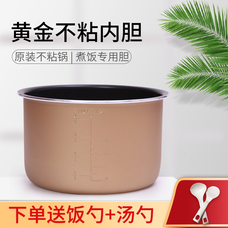 Jiuyang electronic pressure cooker JYY-40YL1 40YS19 40YS19 40YS23 Y-40C85 Y-40C85 non-stick inner pan 4 0L