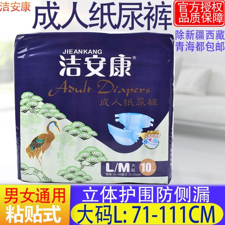 Clean Ankang Paper Diaper Big old man with urine not wet L Elderly man Diaper Pants Woman Care Cushion Urine Mat Ankang