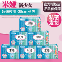 6 Pack 48 slices of Mia New adolescent girl Sanitary Napkins Slim 35cm Mianyang soft and dry night dosage Great Aunt Towel