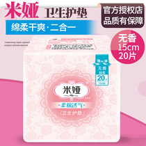 Mia pad 15cm sanitary towels with little daily mini-towel Aunt towel combined with soft and breathable student no incense