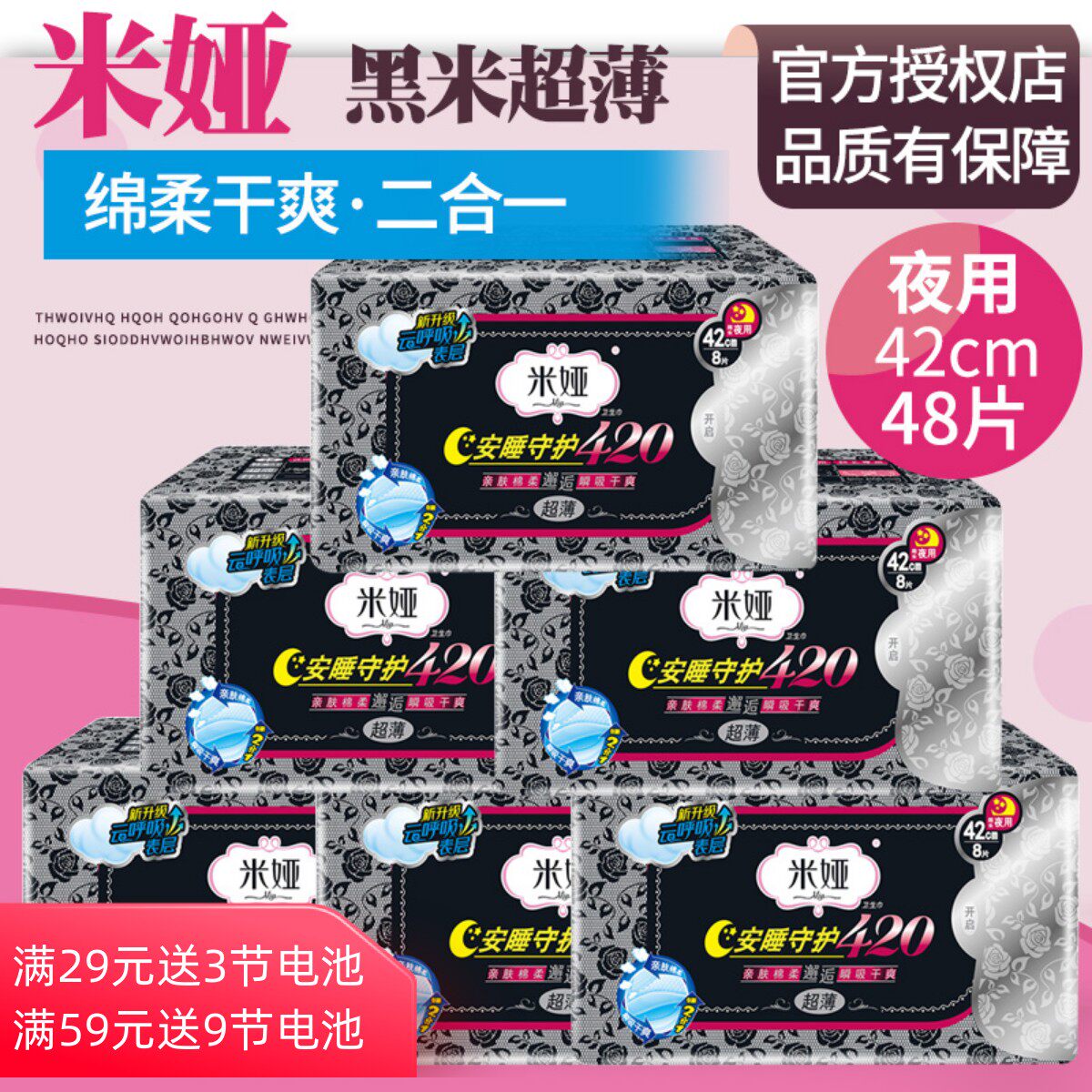 6 Pack 48 slices of Mia black rice ultra-thin sanitary cotton 42cm Night dosage Big cotton dry Aunt Towel Lengthened Physiological Period