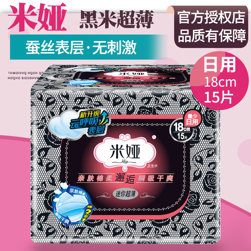 1 pack of Mia black rice 180mm mini sanitary napkin daily use less pad silk soft and dry women's special offer