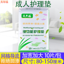 Tiannienfu nursing mat 80 * 150 lengthened widened elderly septenulated cushion for elderly mat adults disposable Chinese single