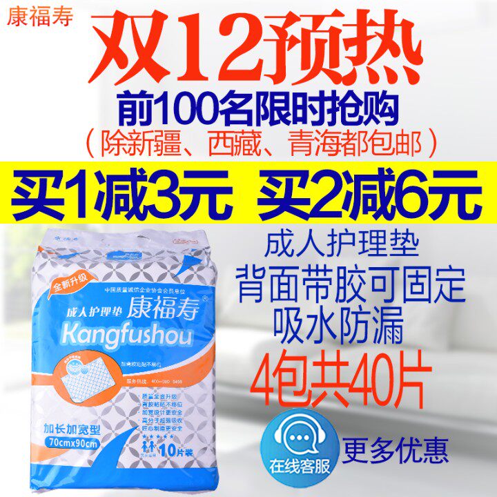 Kangfushou nursing pad adult urine pad disposable single waterproof leak-proof male anti-urination pad female pad non-diapers