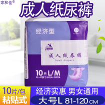 Home and Jia Adult Paper Pants Large Number of Elderly Mens Mens Elderly Mens Care Urine Not Wet L Foankang
