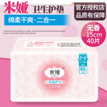 Mia pad 15cm sanitary towels with little daily mini-towel Aunt towel combined with soft and breathable student no incense
