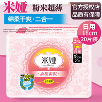 Miya sanitary napkins 18cm20 sheet cotton soft with little comfort daily pro-skin high 180mm absorption of ultra thin and breathable