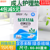 Conphase companion nursing mat 6090 green tea dispel taste old man with urine mat adult puerpera cushion elderly pee cushion pants
