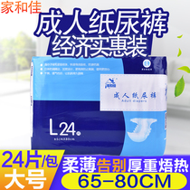 Home and Jia Adult Paper Pants Large Number of Elderly Mens Mens Elderly Mens Care Urine Not Wet L Foankang