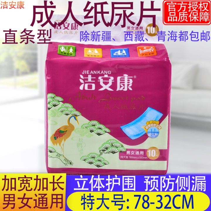 Jie Ankang diapers elderly urine pad extra-large adult straight male elderly U urine pad adult diapers