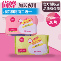 Chanting sanitary towel breathable lengthened cotton soft night with 290mm20 sheet quantity large thickened student aunt Towel Pure Cotton Net