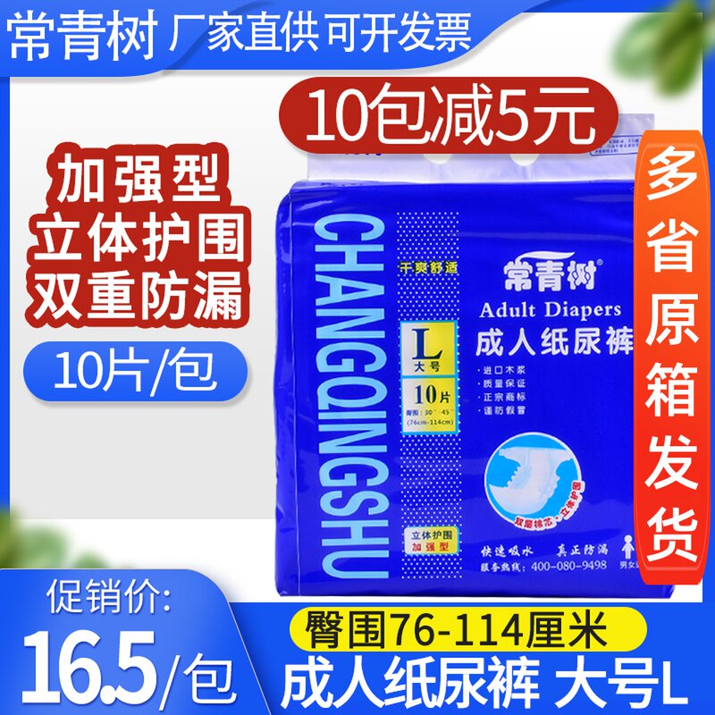 Evergreen adult diapers for the elderly Large male diapers for the elderly Men female diapers for the elderly Women nursing pads for the elderly