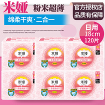 Miya sanitary napkins 18cm20 sheet cotton soft with little comfort daily pro-skin high 180mm absorption of ultra thin and breathable