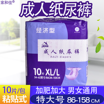 Home and Jia Adult Paper Pants Told Large Number of Elderly Mens Mens Elderly Mens Care Urine Unwet XL Fuan