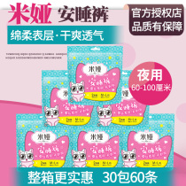 Whole box 30 Pack cleaning Cloud Mia sleeping pants night with anti-leakage pants type sanitary towels Large safety pants Adult ladypants