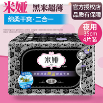 1 Baumia black rice ultra-thin sanitary towel 35cm Night dosage Big cotton dry Aunt Towel Lengthened Great Aunt