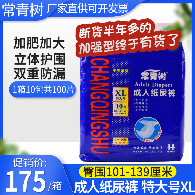 Evergreen tree adult diaper large old man with urine non-wet XL code for lady and elderly urine mat