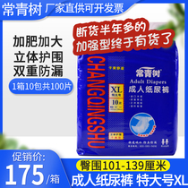 Evergreen Tree Adult Paper Diaper Special old man with urine not wet XL code Mens special elderly urine cushion