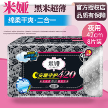 1 Baumia black rice ultra-thin sanitary towel 42cm Night dosage Big cotton dry Aunt Towel Lengthened Great Aunt