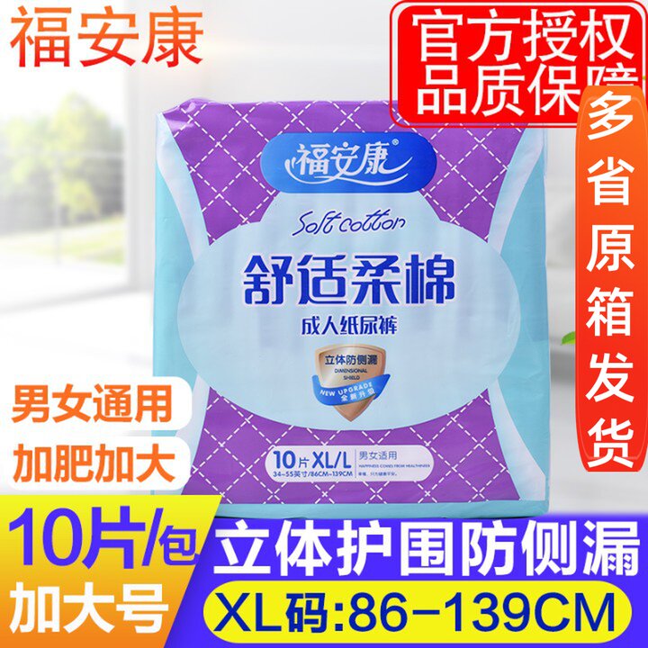 Fuankang adult diapers XL male old man diapers for women Special king size annual plus fat plus Jie Ankang