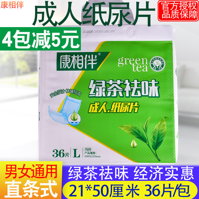 Kang accompanied by adult diapers 50*21 cm straight type elderly diapers elderly adult anti-urinating mat