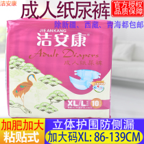 Clean Ankang Paper Diaper Special for old man with urine not wet XL male elderly sepals diaper female care cushion diaper