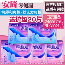 Anqi Zero Side Leakage Sanitary Napkins Day And Night Combine 240300m m Daily Night with breathable cotton soft ultra-thin Aunt towel