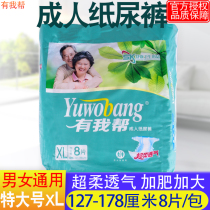 Theres me helping the old man paper urine pants big numbers adult urine not wet XL elderly care pants male and female urine mat gats