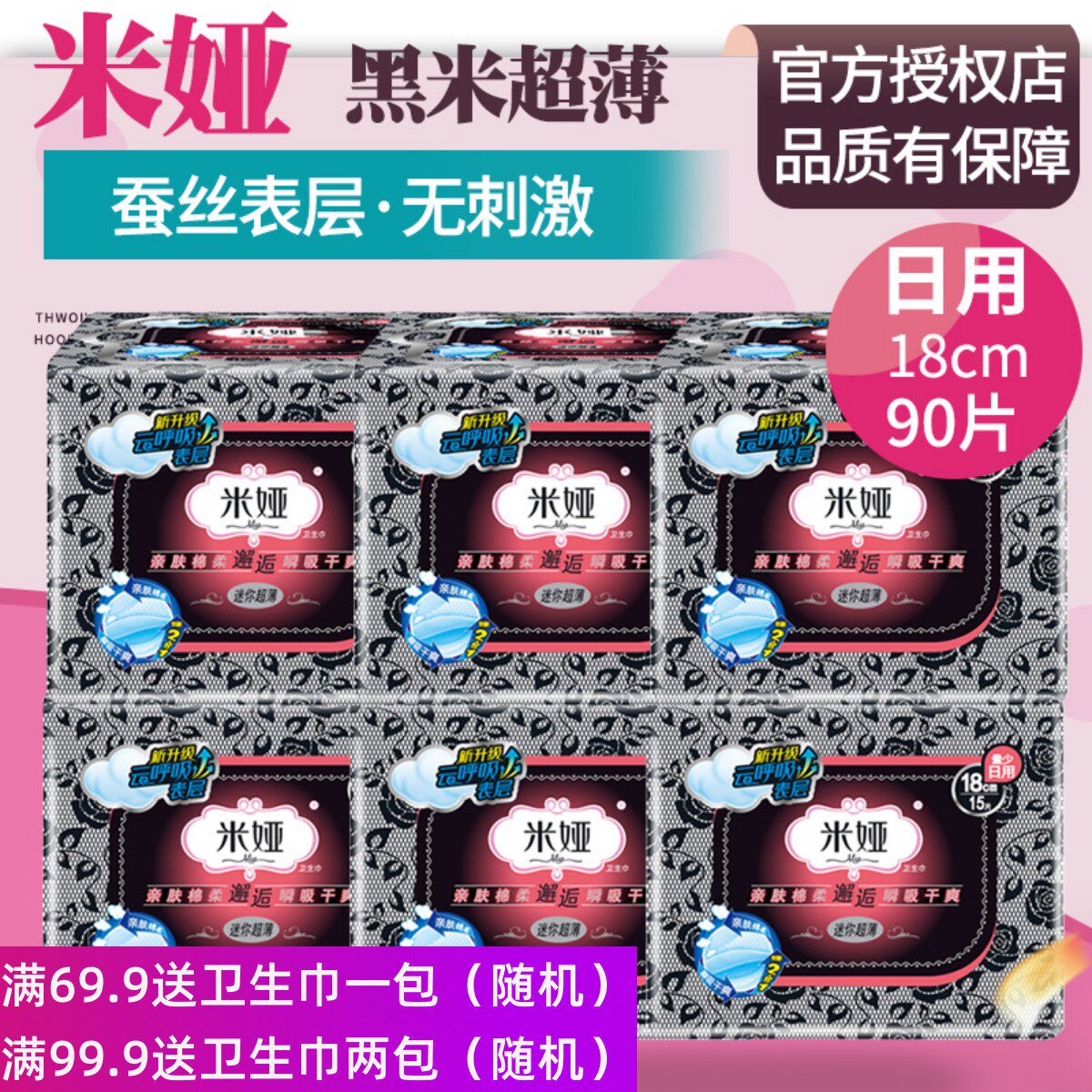6 packs 90 pieces of Mia Black Rice 180mm mini sanitary towel daily dosage with less pad silk and soft cool female special price