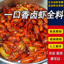 Paquet dassaisonnement secret pour crevettes braisées Paquet dassaisonnement pour écrevisses marinées parfumées du Hunan commercial Paquet dassaisonnement mariné épicé pour fruits de mer braisés